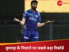 MI vs RCB: IPL 2025 के अपने पहले ही मैच में इतिहास रच देंगे बुमराह! मलिंगा के इस महारिकॉर्ड पर खतरा