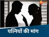 MP के इस जिले में पतियों को छोड़कर मायके जा रही हैं पत्नियां! सामने आई ये बड़ी वजह