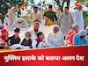 मुस्लिम इलाके को इस नेता ने बता डाला अलग देश, मचा हल्ला तो बोले- जो कहा वो सच है