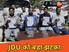 15 और मुस्लिम नेताओं के इस्तीफे से जेडीयू में भूचाल, पार्टी ने कही ये बात