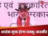 home minister amit shah in jammu kashmir
