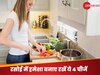 Kitchen Vastu Niyam: रसोई में कभी खत्म न होने दें ये 4 चीजें, वरना रूठ जाएंगी मां लक्ष्मी; एक-एक पैसे के लिए हो जाएंगे मोहताज
