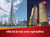 न चीन, न अमेरिका और न ही जापान, इस कंगाल देश के पास है अपना 'बुर्ज खलीफा'; नाम सुनकर चौंक जाएंगे