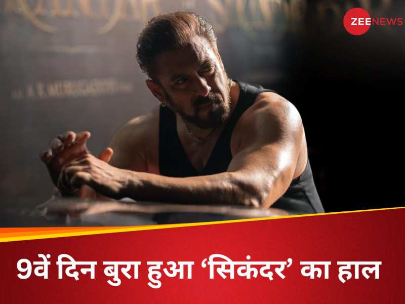 9 दिन में बुरा हुआ 'सिकंदर' का हाल, इतनी ही हुई सलमान खान की फिल्म की कमाई 