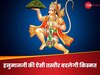हनुमान जन्मोत्सव पर घर ले आएं हनुमानजी की ऐसी मूर्ति, दूर हो जाएगी पैसों की किल्लत
