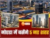 Noida News