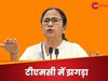 Mamata Banerjee की पार्टी के 2 लोकसभा सांसदों के बीच हुआ झगड़ा, साइन करने को लेकर विवाद!