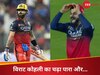 MI vs RCB: LIVE मैच में विराट कोहली का चढ़ा पारा, गुस्से में कर दिया ये काम, वीडियो वायरल