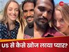 Love Story: इंस्टाग्राम पर प्यार, 9 साल बड़ी US की लड़की... आंध्र प्रदेश के गांव के लड़के से कैसे हुआ प्यार, पढ़ें लव स्टोरी