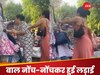 WATCH: ड्रेस को लेकर मचा घमासान! महिलाओं में बाल नोंच-नोंचकर हुई लड़ाई, देखें Video