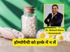 कैंसर, स्किन प्रॉब्लम और मेंटल हेल्थ इश्यू में कैसे मददगार है होम्योपैथी, डॉ. बत्रा से जानिए