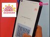 New Aadhaar App: नया आधार ऐप हुआ लॉन्च, कार्ड से नहीं UPI की तरह QR Code से होगा काम 