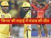 चेन्नई की लगातार चौथी हार, धोनी-जडेजा फिर नहीं दिला पाए जीत, प्रियांश आर्य के शतक से पंजाब ने मारी बाजी