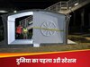 सिर्फ 6 घंटे में बनाया 3डी रेलवे स्टेशन! तकनीक की दुनिया में जापान का नहले पर दहला