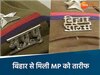 बिहार पुलिस ने की एमपी पुलिस की तारीफ