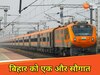 Good News: मोदी सरकार ने सहरसा को दी बड़ी सौगात, जल्द ही शुरू होगी अमृत भारत एक्सप्रेस