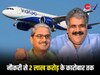 IndiGo Success Story: उधारी के विमान से लेकर दो लाख करोड़ की कंपनी तक, आसान नहीं रहा इंड‍िगो का सफर