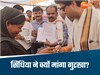 ज्योतिरादित्य सिंधिया ने मंच पर खड़े होकर महिला से मांगा गुटखा, तो Video हुआ वायरल 