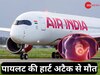दिल्ली में लैंडिंग के बाद एयर इंडिया के पायलट की हार्ट अटैक से मौत, 30+ पुरुषों में क्यों बढ़ रहा कार्डियक अरेस्ट का खतरा?