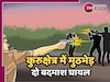 Kurukshetra News: फिरौती मांगने आए दो बदमाश घायल, पुलिस की जवाबी कार्रवाई में धराए