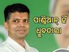 VK Pandian: ବିଜେଡିରେ ନ୍ୟୁ ନର୍ମାଲ- ପାଣ୍ଡିଆନ୍‍ ହିଁ ଧ୍ରୁବତାରା 