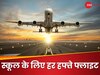 स्कूल जाने के लिए हर हफ्ते फ्लाइट लेती है स्टूडेंट, क्यों करती है 3200KM का सफर? बताई सच्चाई