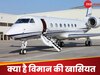 Gulfstream G550: बिना रुके जा सकता है न्यूयॉर्क से टोक्यो, मंत्री-VIP करते हैं सफर, वो आलीशान जेट, जिससे भारत आया तहव्वुर राणा?