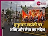 Hanuman Jayanti: हनुमान जयंती पर दिल्ली सतर्क, जहांगीरपुरी में बैरिकेट्स, सीएम रेखा ने किए दर्शन