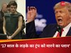 Nikita Casap: हिटलर को मानता है आदर्श, ट्रंप की हत्‍या का था प्‍लान; मां-बाप को मारा