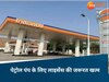 अब पेट्रोल पंप खोलने के लिए नहीं लगेगा लाइसेंस, इस राज्य की सरकार ने लिया बड़ा फैसला!