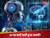DNA: कहीं इंसानों के लिए खतरा तो नहीं बन जाएगा AI? DEEPMIND ने जारी किया अलर्ट, 2030 तक दुनिया को पहुंचा सकता है नुकसान