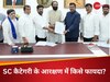 भारत में पहली बार इस राज्य ने अनुसूचित जाति को 3 भागों में बांटा, जानें किन्हें मिलेगा सबसे अधिक आराक्षण?