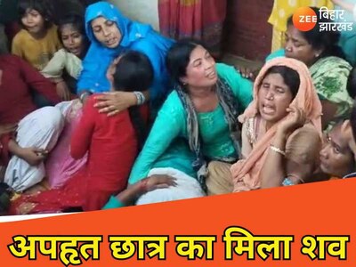 बेतिया में अपहृत छात्र का मिला शव
