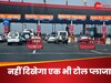  ₹3000 में सालभर टोल टैक्स की छुट्टी, बिना रुके एक्सप्रेसवे पर भगा सकेंगे गाड़ी, क्या है नया टोल प्लान 