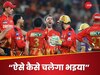 6 मैचों में सिर्फ 42 रन, ऐसे कैसे चलेगा भइया? पंजाब किंग्स का ये घातक बल्लेबाज हुआ जमकर ट्रोल!