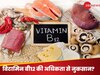Vitamin B12: विटामिन बी12 का ज्यादा सेवन सेहत के लिए क्यों होता है खतरनाक? बॉडी को बना देता खोखला, बीमारियों का बनता घर