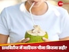 Coconut Water for Diabetes: क्या डायबिटीज के रोगियों को गर्मियों में नारियल पानी पीना चाहिए? हेल्थ एक्सपर्ट क्यों कर रहे अलर्ट