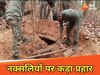 नक्सलियों पर बड़ी कार्रवाई