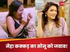 नेहा कक्कड़ और सोनू कक्कड़