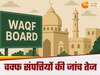 यूपी में वक्फ की कहां कितनी संपत्ति, सरकार ने जिलों से तलब की पूरी रिपोर्ट, हजारों करोड़ का अनुमान