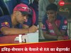 तो क्या द्रविड़-सैमसन के एक फैसले ने राजस्थान का किया बंटाधार, दिल्ली को तोहफे में दी जीत!