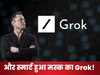Elon Musk का Grok हुआ और स्मार्ट; ये नया फीचर हुआ एड, ChatGPT और Gemini को देगा टक्कर!