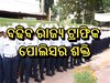 New Traffic Police Post: ରାଜ୍ୟ ଟ୍ରାଫିକ୍ ଓ ସଡକ ସୁରକ୍ଷା ଶାଖା ସୁଦୃଢ଼ ହେବ, ୨ ହଜାର ନୂତନ ପଦବୀ ସୃଷ୍ଟି