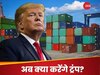 ट्रंप टैर‍िफ-टैर‍िफ रटते रहे... पीछे से 'जुगाड़ू' भारतीयों ने कर दिया खेल, ड्रैगन को मिल गई संजीवनी