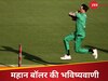MI vs SRH: IPL में आज पार हो जाएगा 300 रन का आंकड़ा, इस महान तेज गेंदबाज की बड़ी भविष्यवाणी
