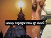 Srimandira: ସେବାୟତ ଓ ଗୁମାସ୍ତାଙ୍କ ମଧ୍ୟରେ ମୁଥ ମରାମରି
