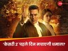 पहले दिन धमाल मचाएगी 'केसरी 2'?