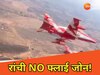 रांची को नो-फ्लाई जोन घोषित किया गया(File Photo)