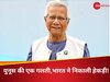 डंके की चोट पर भारत ने कबूला, बांग्लादेश की क्यों काटी 'नस'? मोदी सरकार से पंगा मतलब मोहम्मद यूनुस की बर्बादी?