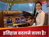 पायलट की नौकरी अब सबकी! DGCA का मास्टरस्ट्रोक, इनके लिए भी खुल सकते हैं आसमान
